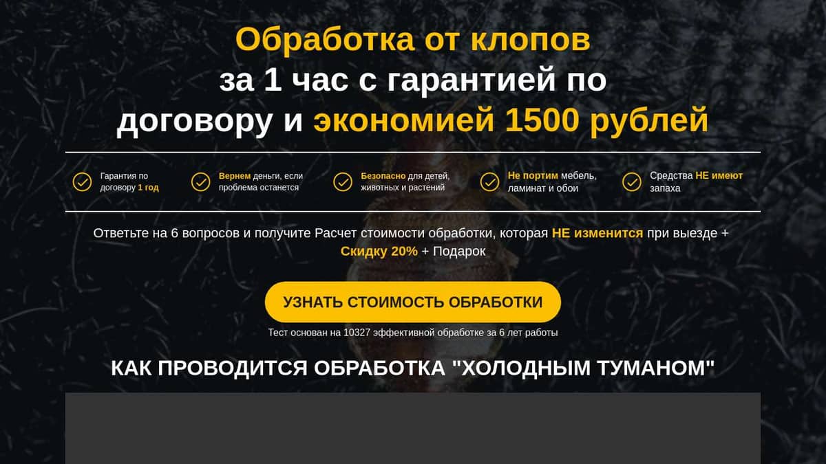 Обработка от клопов +79500102550